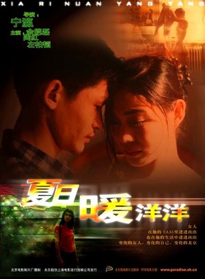 Xiari nuanyangyang - Chinese poster (thumbnail)