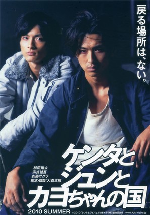 Kenta to Jun to Kayo-chan no Kuni - Japanese Movie Poster (thumbnail)