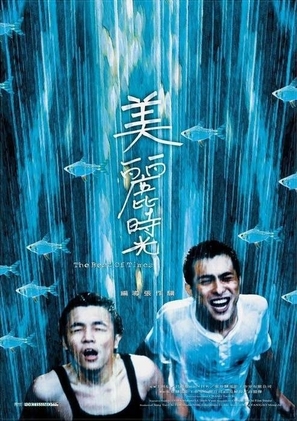 Meili shiguang - Taiwanese Movie Poster (thumbnail)