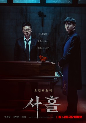 Devils Stay - South Korean Movie Poster (thumbnail)