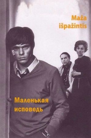 Maza ispazintis - Soviet Movie Poster (thumbnail)