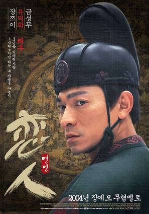 Shi mian mai fu - South Korean Movie Poster (thumbnail)