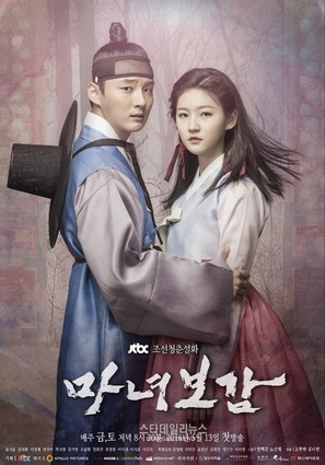 &quot;Manyeo Bogam&quot; - South Korean Movie Poster (thumbnail)