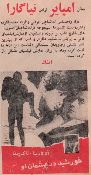 Le soleil dans l&#039;oeil - Iranian Movie Poster (thumbnail)