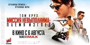 Mission: Impossible - Rogue Nation - Russian Movie Poster (thumbnail)