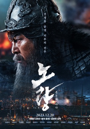 Noryang - South Korean Movie Poster (thumbnail)