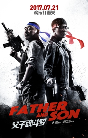 Father and Son - Chinese Movie Poster (thumbnail)