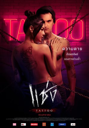 Chaeng - Thai Movie Poster (thumbnail)