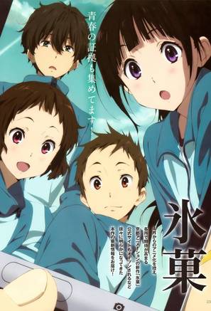 &quot;Hyouka&quot; - Japanese Movie Poster (thumbnail)