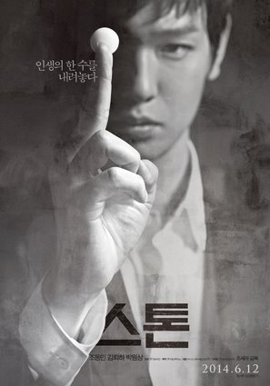 Dol - South Korean Movie Poster (thumbnail)