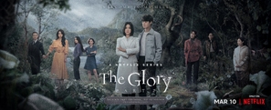 &quot;The Glory&quot; - Movie Poster (thumbnail)