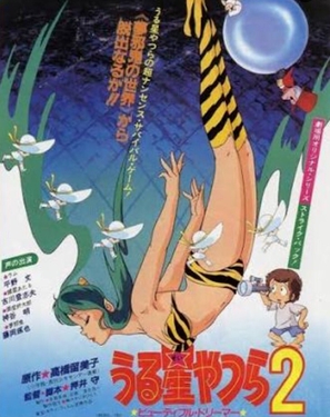 Urusei Yatsura 2: By&ucirc;tifuru dor&icirc;m&acirc; - Japanese Movie Poster (thumbnail)