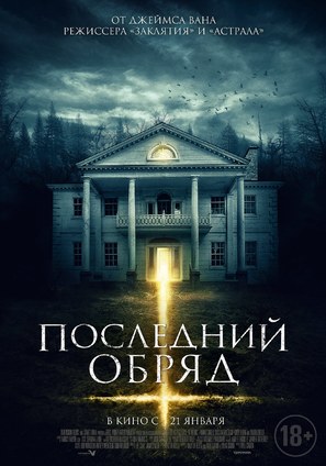 Demonic - Russian Movie Poster (thumbnail)