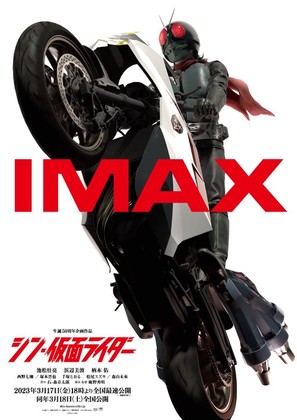 Shin Kamen Rider - Japanese Movie Poster (thumbnail)
