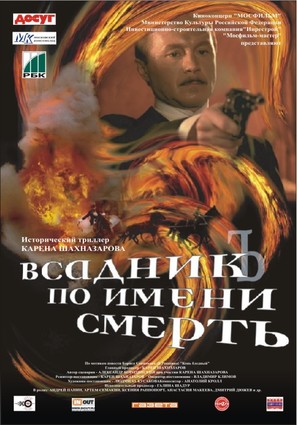 Vsadnik po imeni Smert - Russian Movie Poster (thumbnail)