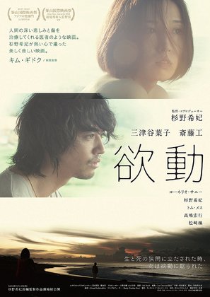 Yokud&ocirc; - Japanese Movie Poster (thumbnail)