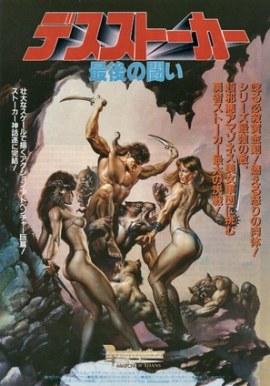 Deathstalker - Japanese Movie Poster (thumbnail)