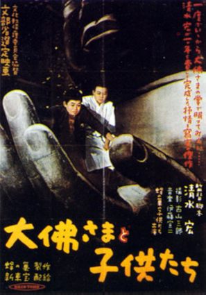 Daibutsu sama to kodomotachi - Japanese Movie Poster (thumbnail)