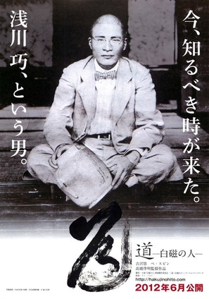Michi - Hakuji no Hito - Japanese Movie Poster (thumbnail)