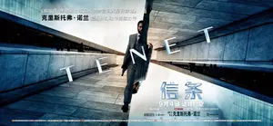 Tenet - Chinese Movie Poster (thumbnail)