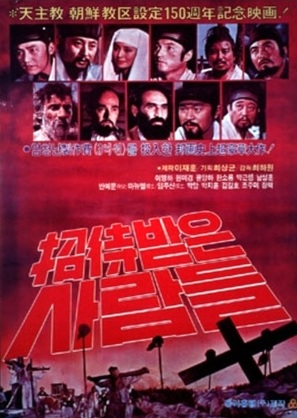 Chodaebadeun saramdeul - South Korean Movie Poster (thumbnail)