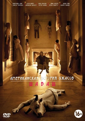 &quot;American Horror Story&quot; - Russian Movie Cover (thumbnail)