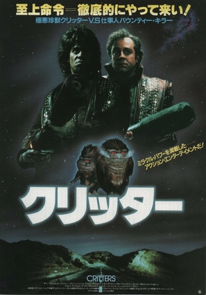 Critters - Japanese Movie Poster (thumbnail)
