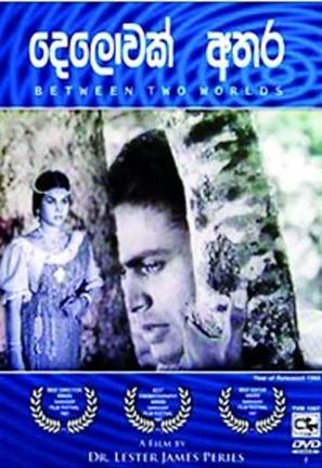 Devolak Athara - Indian Movie Poster (thumbnail)