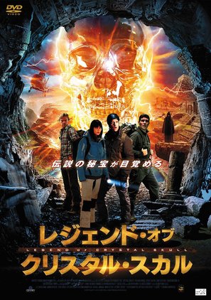 Crystal Skulls - Japanese DVD movie cover (thumbnail)
