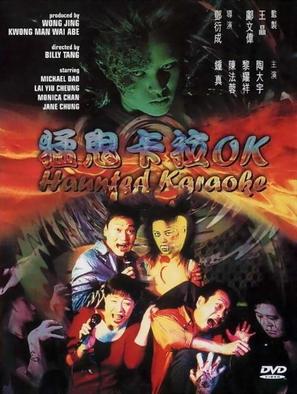 Maang gwai jut laai ok - Hong Kong Movie Cover (thumbnail)