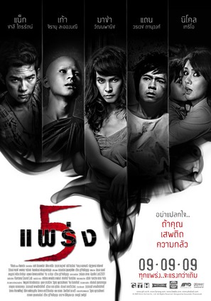 Ha phraeng - Thai Movie Poster (thumbnail)