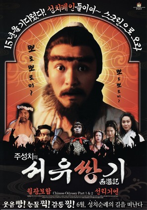 Sai yau gei: Daai git guk ji - Sin leui kei yun - South Korean Movie Poster (thumbnail)