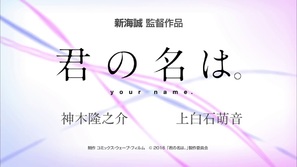 Kimi no na wa. - Japanese Logo (thumbnail)