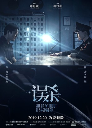 Wu Sha - Chinese Movie Poster (thumbnail)