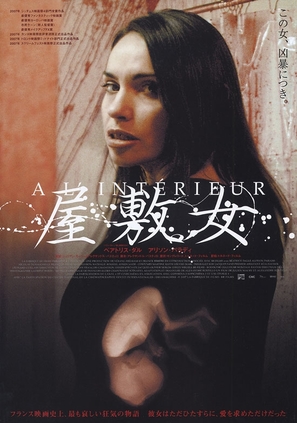 &Agrave; l&#039;int&egrave;rieur - Japanese Movie Poster (thumbnail)