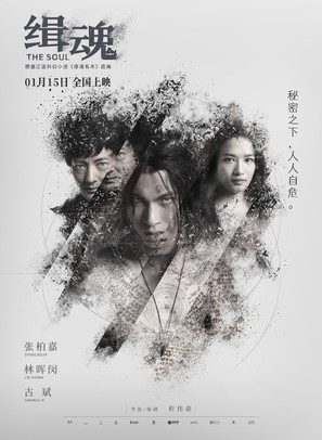 Ji Hun - Chinese Movie Poster (thumbnail)