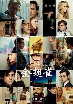 The Goldfinch - Taiwanese Movie Poster (thumbnail)