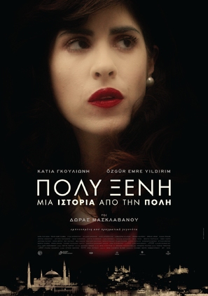 POLYXENI - Greek Movie Poster (thumbnail)