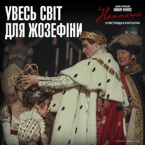 Napoleon - Ukrainian Movie Poster (thumbnail)