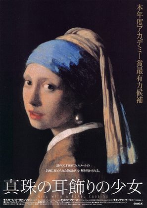 Girl with a Pearl Earring - Japanese Movie Poster (thumbnail)