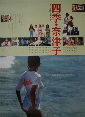 Shiki Natsuko - Japanese Movie Poster (thumbnail)