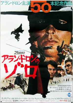 Zorro - Japanese Movie Poster (thumbnail)