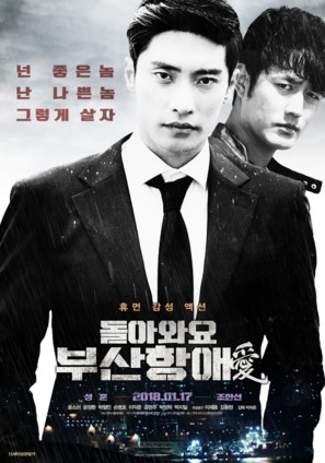 Dolawayo Busanhangae - South Korean Movie Poster (thumbnail)