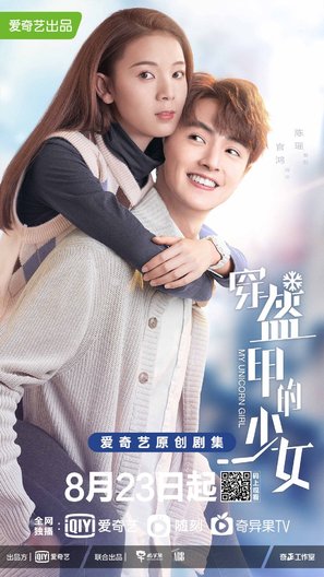 &quot;Chuan kui jia de shao nv&quot; - Chinese Movie Poster (thumbnail)
