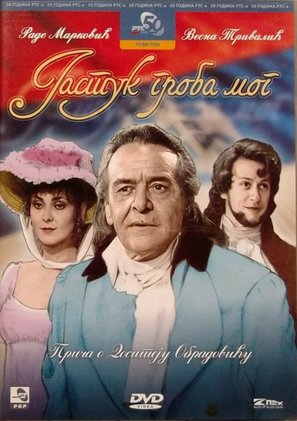 Jastuk groba mog - Yugoslav Movie Poster (thumbnail)