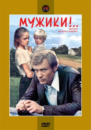 Muzhiki! - Russian Movie Cover (thumbnail)