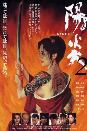Kager&ocirc; II - Japanese Movie Poster (thumbnail)