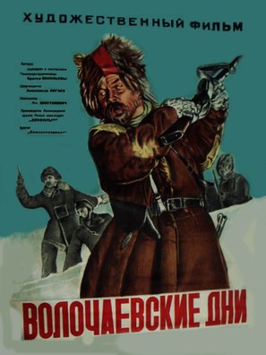 Volochayevskiye dni - Russian Movie Poster (thumbnail)