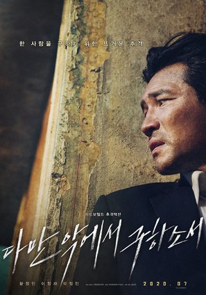 Daman Akeseo Goohasoseo - South Korean Movie Poster (thumbnail)