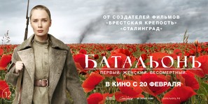 Batalon - Russian Movie Poster (thumbnail)